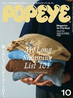 POPEYE(ポパイ)